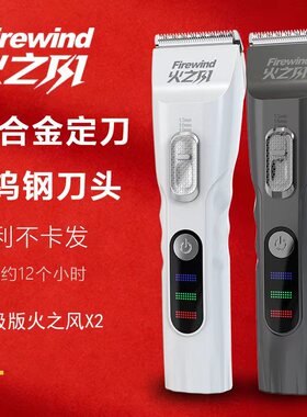 火之风X2电推剪专业发廊剃头刀电动电推子发型师理发器理发店剃刀