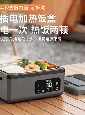 免注水无线恒温充电热饭盒