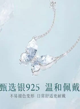 520情人节925纯银冰屿蝴蝶项链女高级感吊坠锁骨链七夕礼物送女友