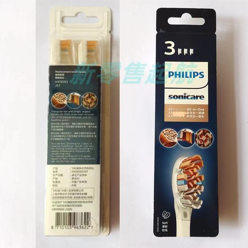 飞利浦HX9093电动牙刷头HX9996尊享系列A3智能高定9901 9903 9912 - 图0