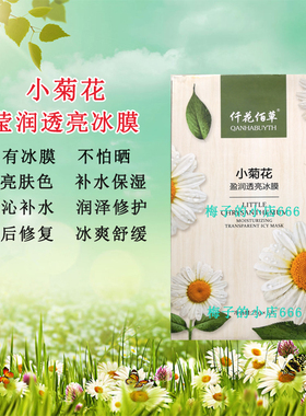 仟花佰草面膜小菊花深层补水面膜滋润保湿水润