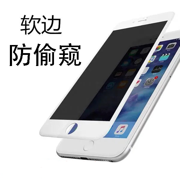 苹果7/8软边6钢化膜适用iPhone7/8plus防偷窥6sp全屏3D手机7p磨砂 - 图3