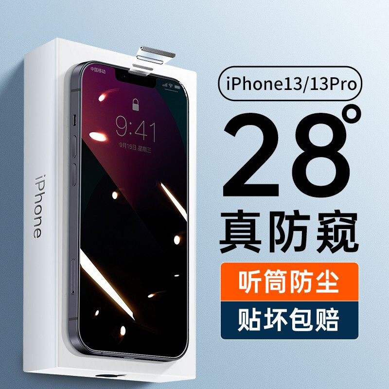 苹果14防尘钢化膜适用iPhone14Pro防偷窥xsmax全屏11护眼13手机膜-图0