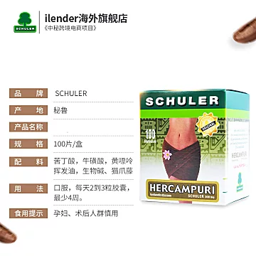 SCHULER印加护肝宝增强抵御力通血管100粒[10元优惠券]-寻折猪