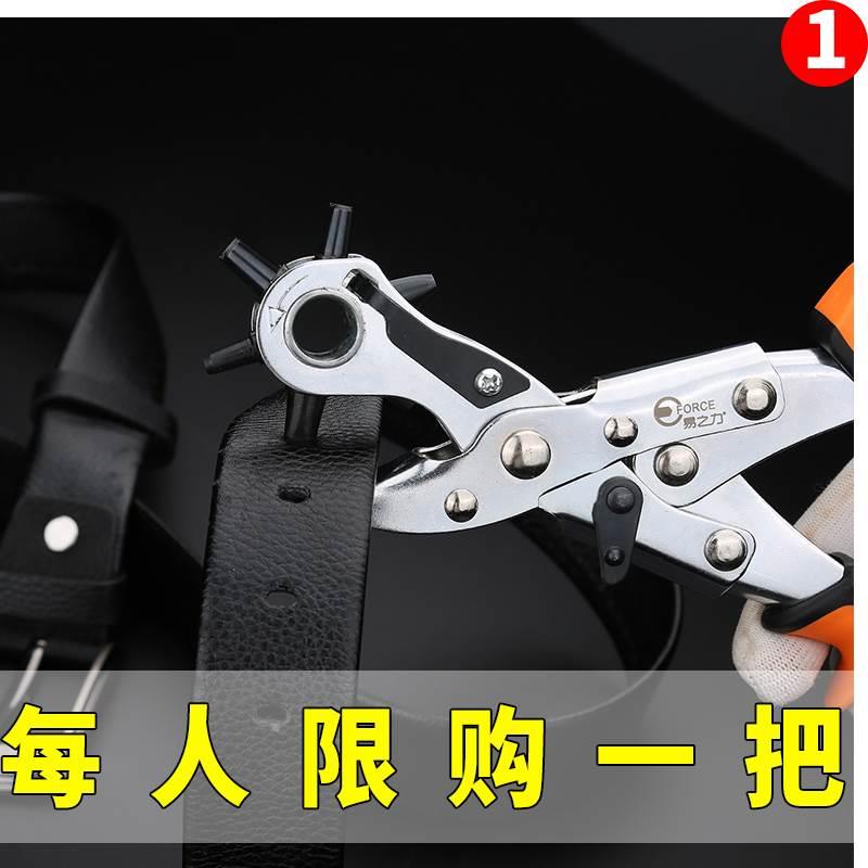 易之力皮带打孔器家用钳多功能冲孔腰带表带皮革包包手表打眼小型 - 图1