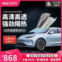 Arctic light auto cling film Full car film front windshield sunscreen thermal insulation film nano ceramic film window sunfilm