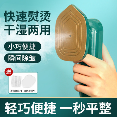 手持式挂烫机家用小型蒸汽熨斗便携式宿舍熨烫衣服神器2025新款