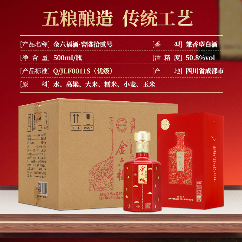 金六福窖陈拾贰号兼香型白酒50.8度500ml*6瓶整箱装,淘宝优惠券,粉丝福利购,淘宝优惠卷
