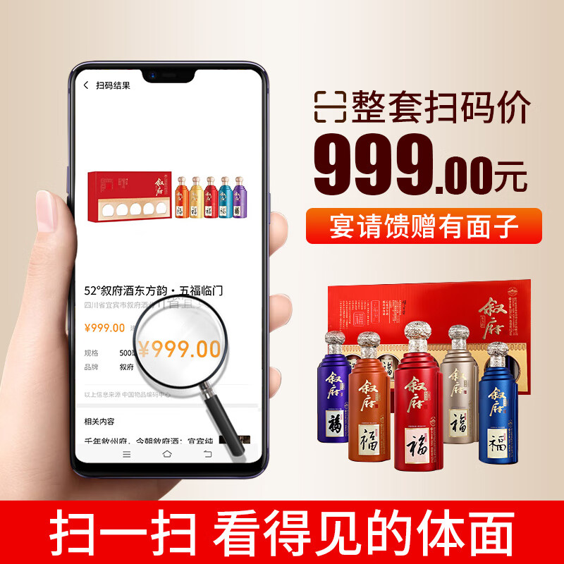 叙府东方韵五福临门中国风浓香型白酒礼盒52度500ml*5瓶宴请走访 - 图1