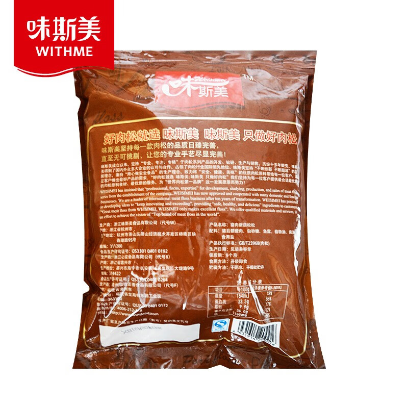 味斯美猪肉松1kg 面包寿司烘焙原料猪肉新语儿童早餐营养肉松商用