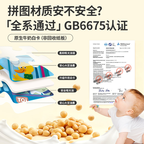 TOI puzzle children's educational baby toys from 3 to 6 years old