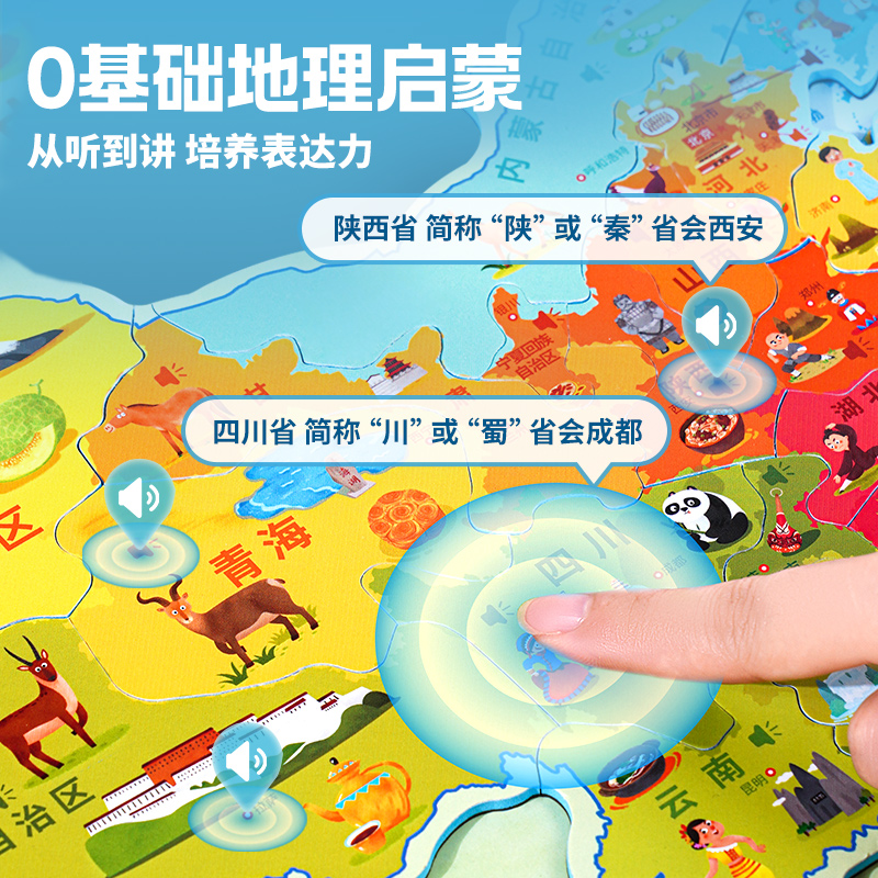 TOI图益中国地图拼图磁力儿童点读有声地图女益智玩具男礼物