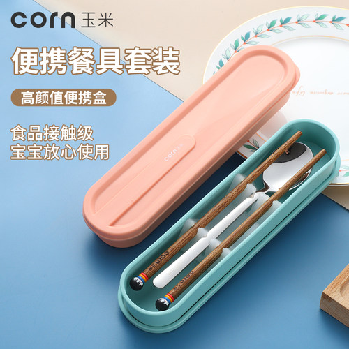 玉米小学生餐具上学专用儿童筷子勺子便携套装一人用收纳盒三件套 - 图0