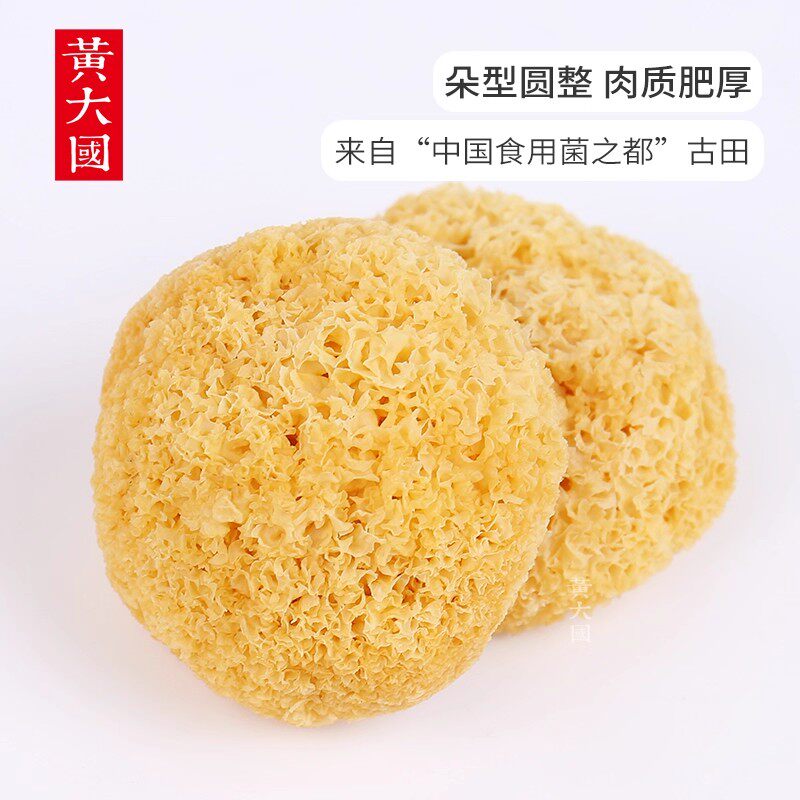 黄大国银耳250g古田糯耳丑耳无硫莲子银耳羹白木耳多胶干货特产