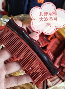 北部紫檀木梳加厚红木梳子按小号特小号木梳美发梳按梳