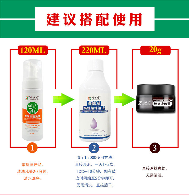 顺浩堂高锰酸钾洗液男士私处护理液 顺浩堂私处护理