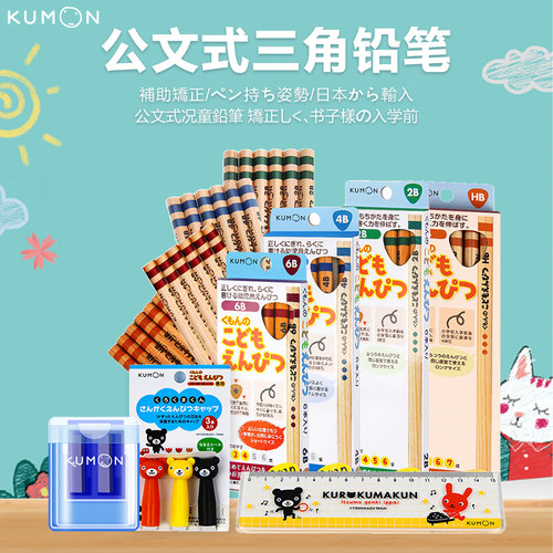 KUMON公文式铅笔教育文具2B-HB儿童幼儿园用三角笔杆握笔器转笔刀 - 图0