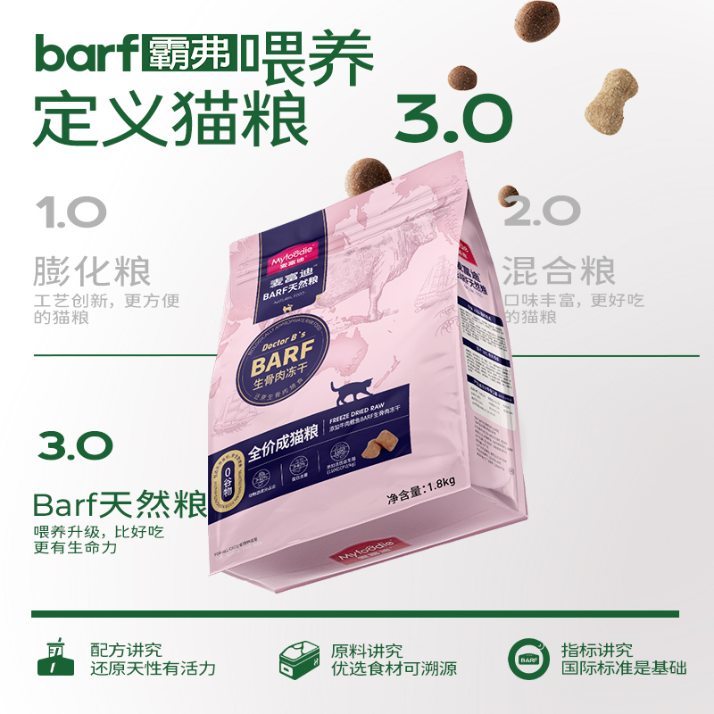 麦富迪barf霸弗猫粮主食生骨肉冻干成猫幼猫双拼全价天然粮1.8kg - 图1