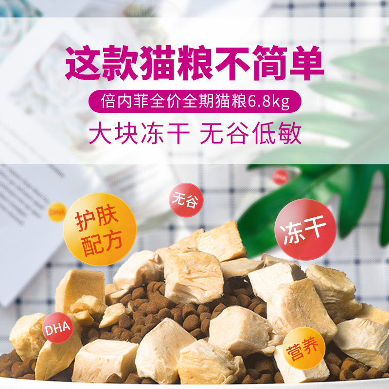 倍内菲猫粮6.8KG 无谷冻干增肥发腮英短成猫幼猫通用蓝猫天然猫粮