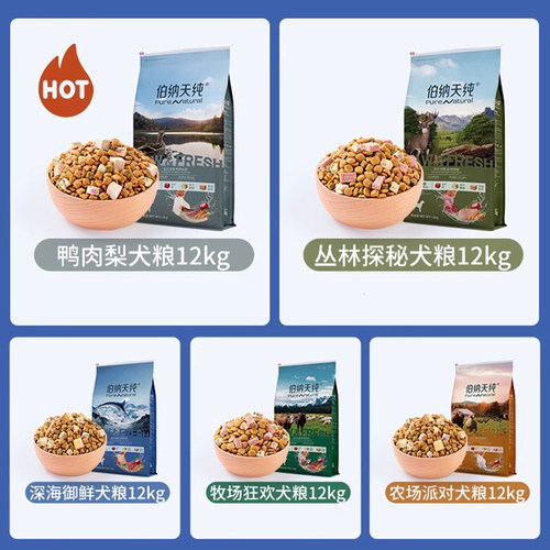 伯纳天纯生鲜狗粮鸭肉梨金毛边牧成犬幼犬通用型全价冻干犬粮12kg - 图0