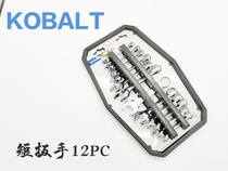 KOBALT Kaubert Dual-use short wrench 12 pieces of gongmade English wrench opening wrench Plum Wrench