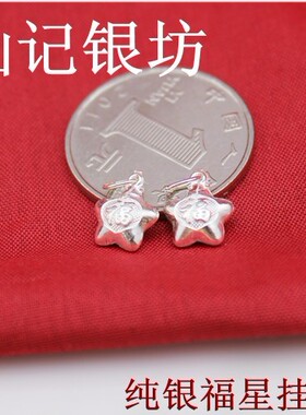 银饰品光面吊坠DIY项链五角星