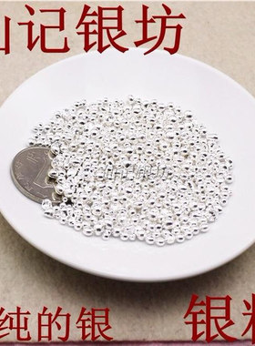 保真 S9999 纯银 999原料 投资收藏 银块银粒银珠白银料高纯度
