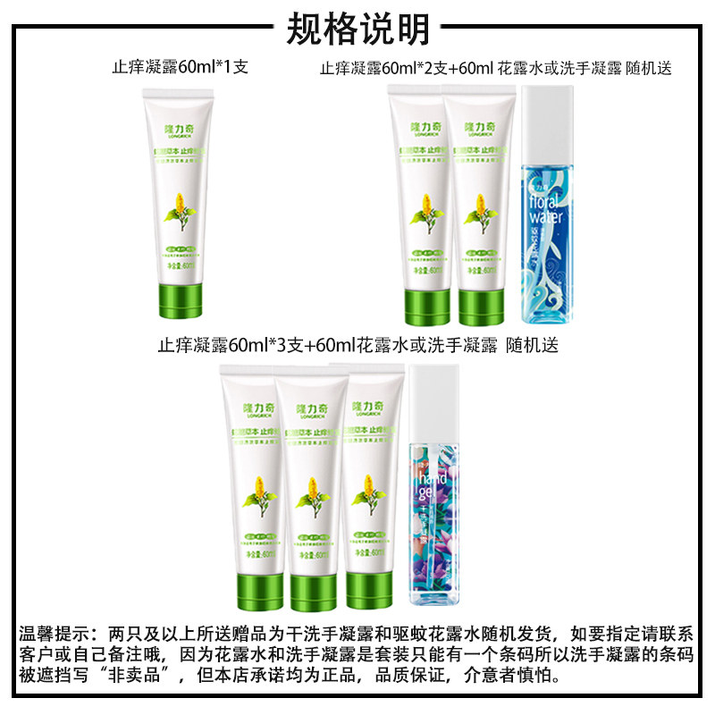 隆力奇蛇胆清凉草本止痒凝露修复膏 隆力奇忍冬花露水