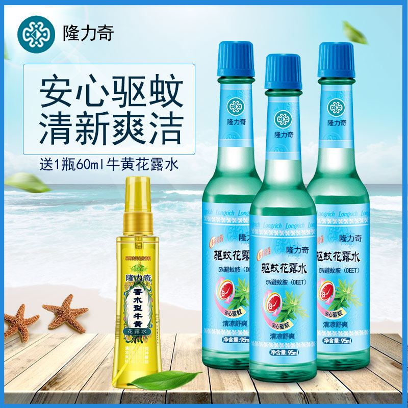 隆力奇驱蚊花露水夏季喷雾玻璃瓶 隆力奇忍冬花露水