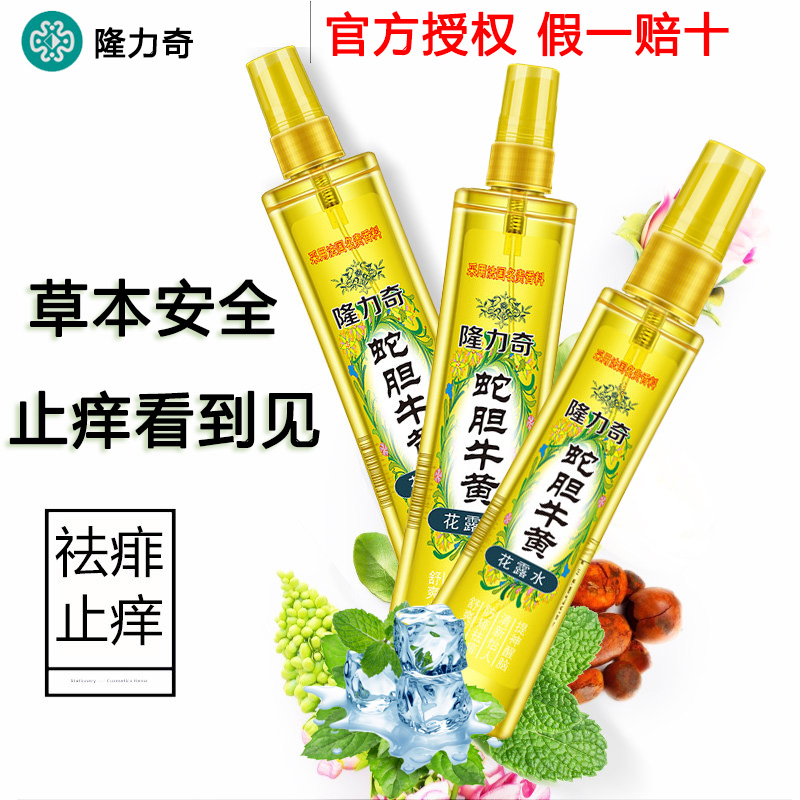 隆力奇蛇胆牛黄喷雾香水型花露水 隆力奇忍冬花露水