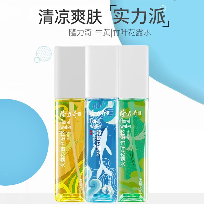 隆力奇驱蚊止痒花露水爽肤喷雾香水持久清香型便携迷你户外小方瓶,淘宝优惠券,粉丝福利购,淘宝优惠卷