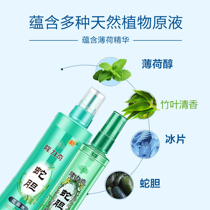 隆力奇蛇胆清香型夏季驱蚊花露水 隆力奇忍冬花露水