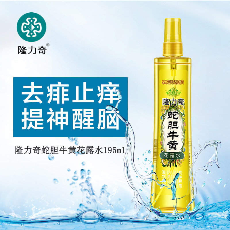 隆力奇蛇胆牛黄喷雾香水型花露水 隆力奇忍冬花露水