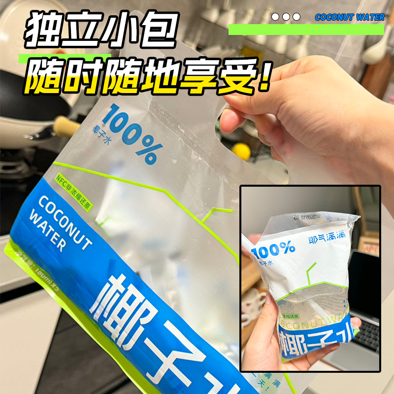 耶气满满椰子水NFC天然电解质水椰气正品非浓缩还原袋装椰青水
