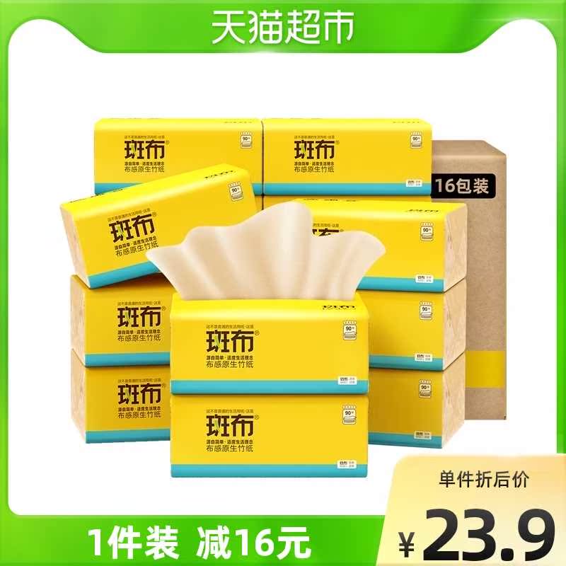 斑布竹纤维本色抽纸卫生餐巾纸巾家用90抽16包整箱 - 图0
