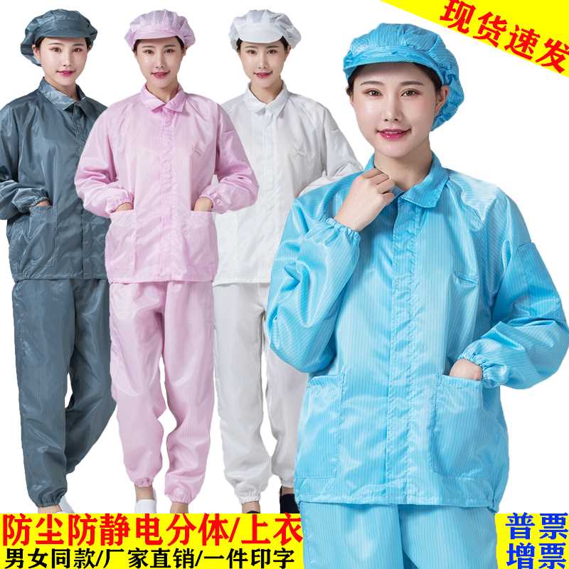 新品分体防尘工作服静电无尘衣服短款上衣蓝白色防护服电子厂男女 - 图0