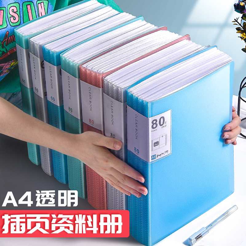 a4文件夹透明插页资料册多层收纳册80/60页学生用试卷整理神器谱 - 图0