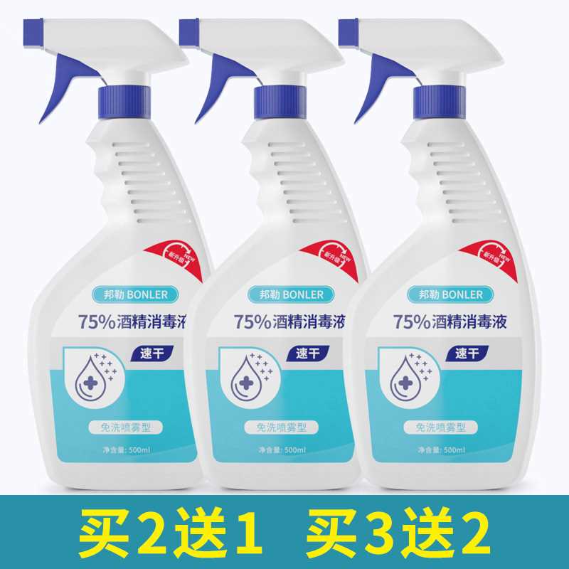 75度酒精消毒喷雾家用杀菌消毒液消毒水500ml室内皮肤免手洗乙醇 - 图0