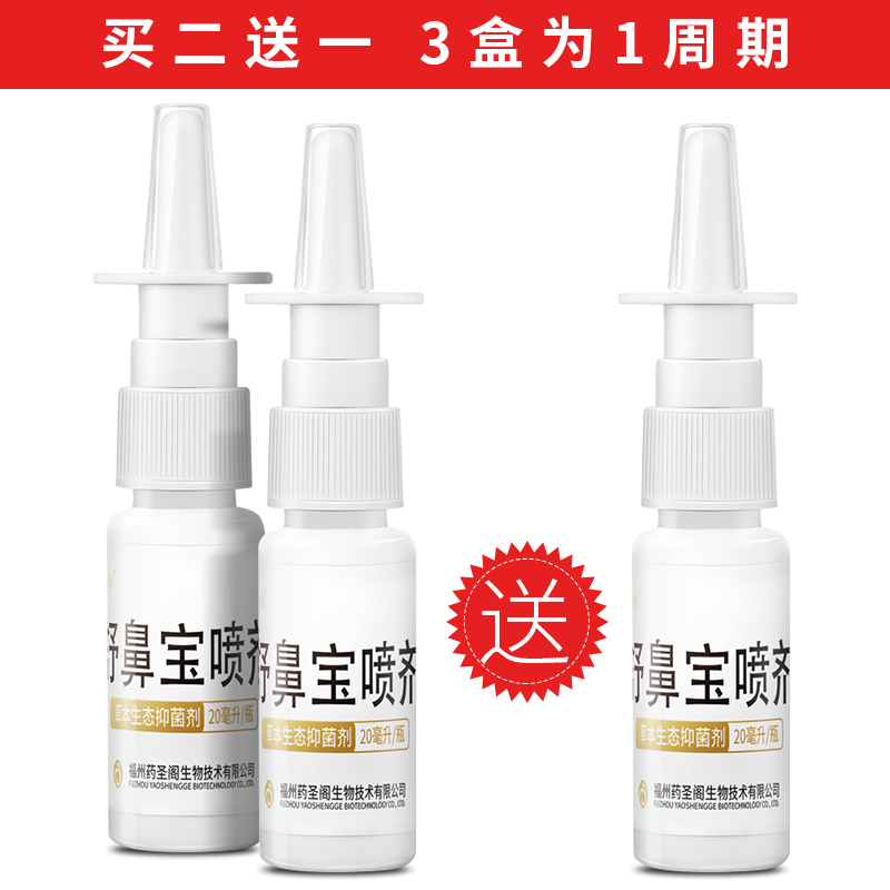 科美臣舒濞宝草本抑菌喷剂