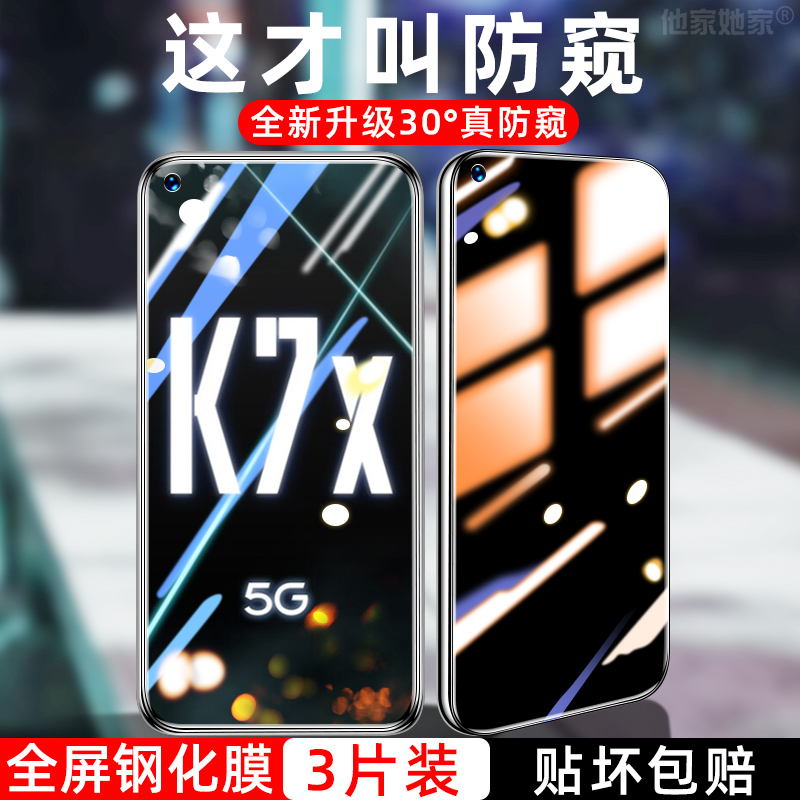 oppok7x钢化膜0ppo手机k7全屏ooppk5防窥oppork3opk1pk刚化oppo7kpoopk0ppok屏保opok透窥oppk7保护oppp偷窥 - 图0