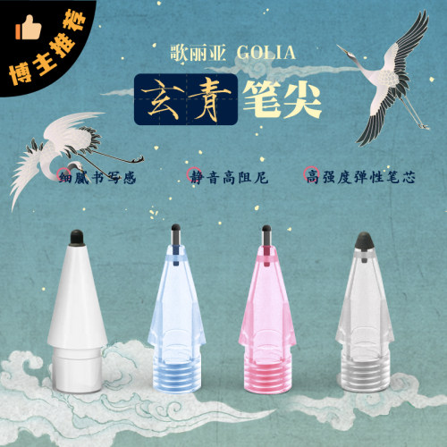 歌丽亚【玄青限定笔尖】适用苹果applepencil笔尖ipadpencil软阻尼静音ipencil一代二代类纸膜替换ipad铅笔头 - 图3