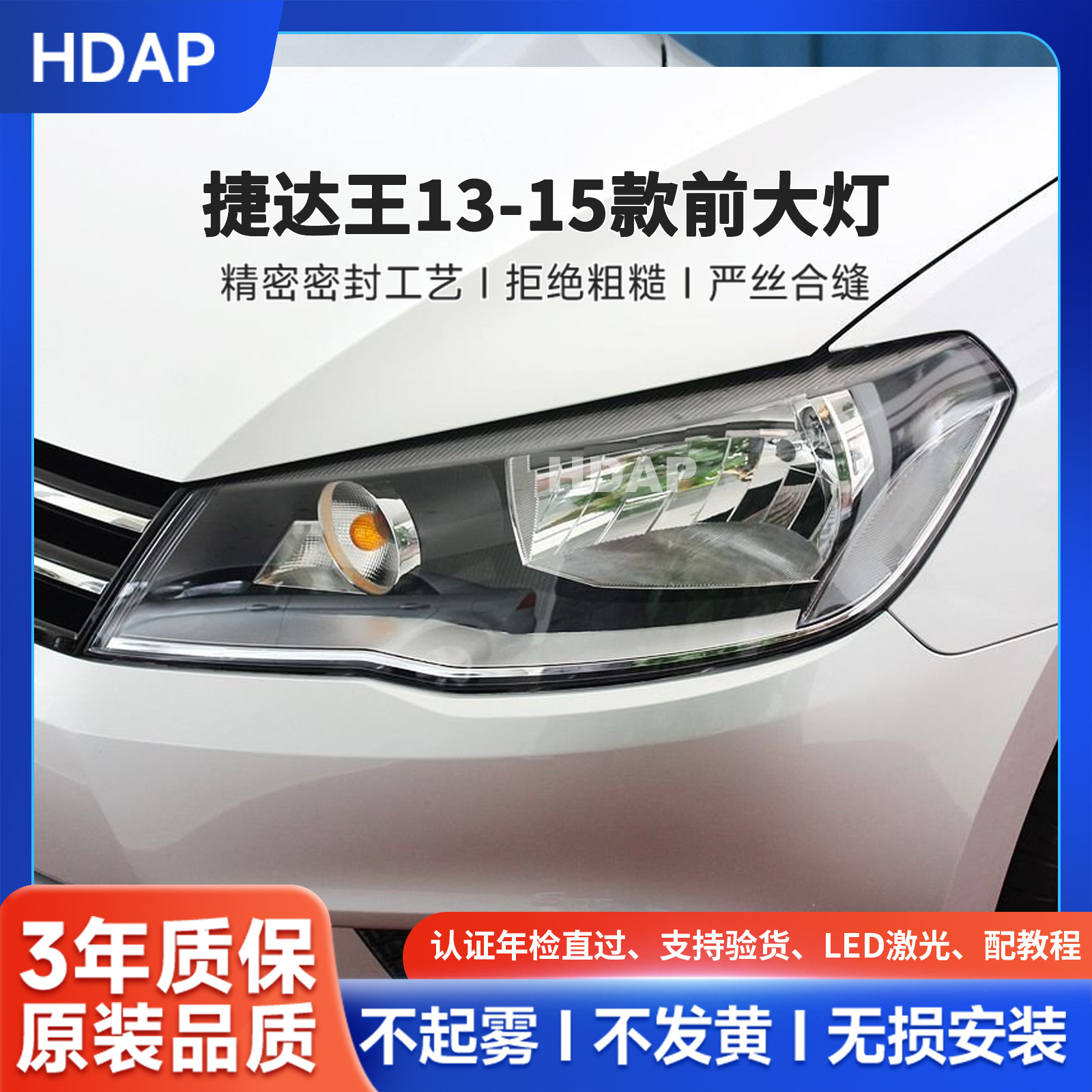 适用于大众捷达大灯总成13-15款 LED大灯日行灯转向灯配件H27
