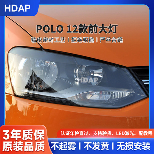 适用于大众POLO大灯总成12款前大灯总成LED大灯半总成灯罩壳H35SO - 图0