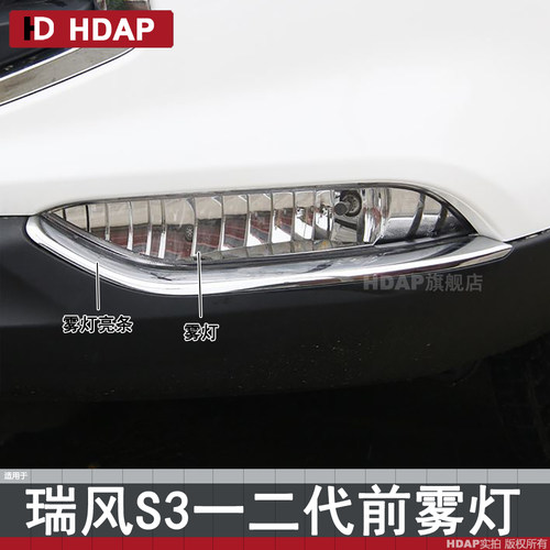 适用于江淮瑞风S3前雾灯一二代 江淮瑞风S3雾灯亮条保险杠灯205 - 图0