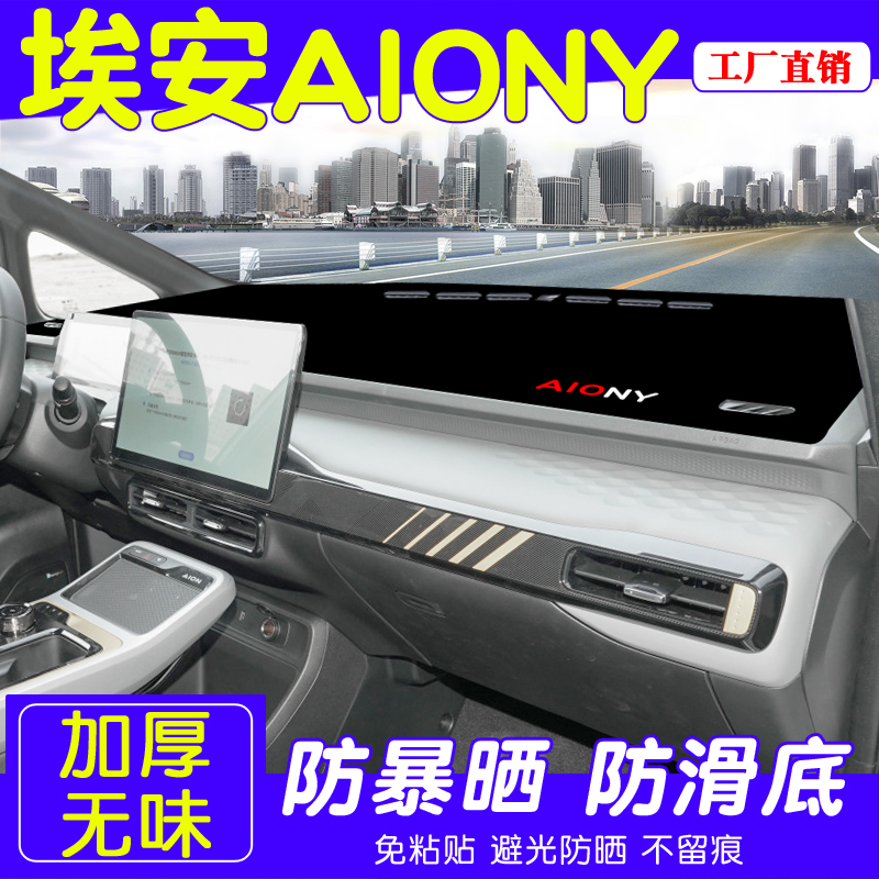 2023款广汽埃安YPLUS中控仪表台防晒避光垫AIONY内饰改装汽车用品 - 图3