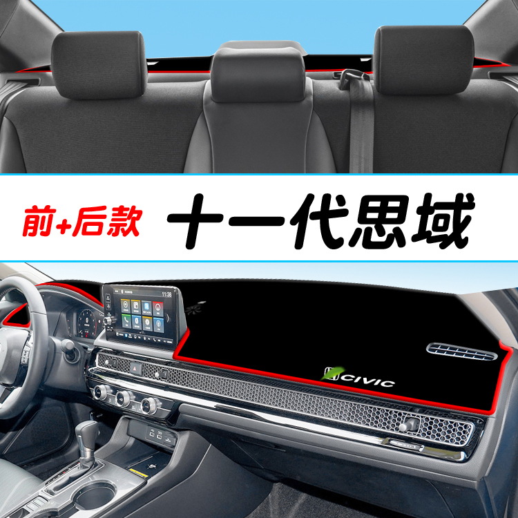 适用于2023款本田十一代思域中控仪表台避光垫改装汽车内装饰用品 - 图2