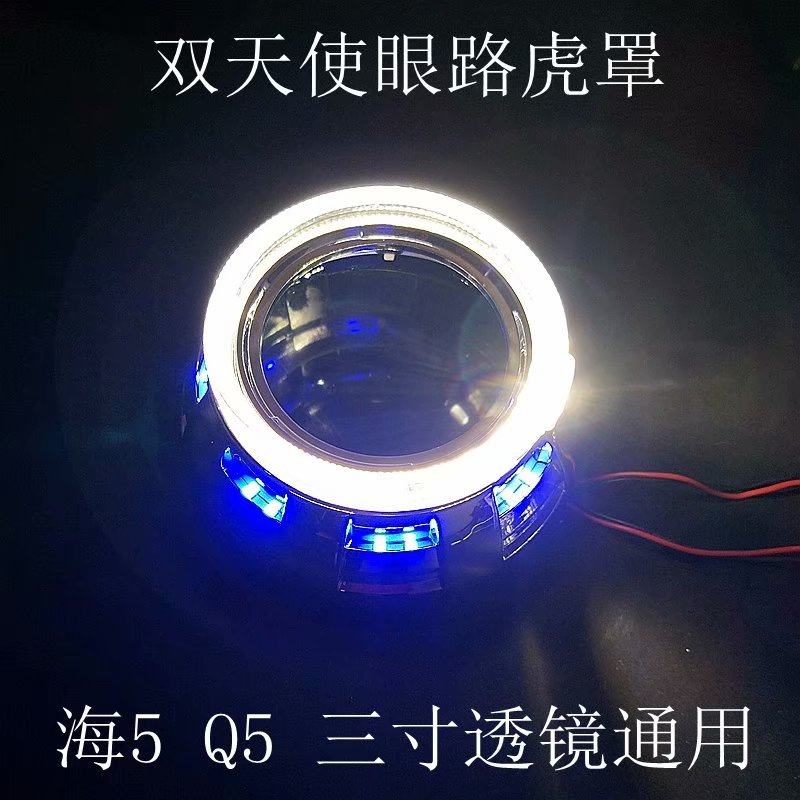 3寸双光透镜遮光罩卡宴罩LED专用双天使眼装饰罩光导天使眼_虎窝淘