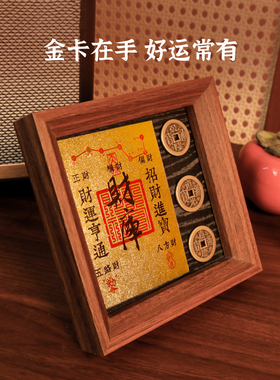 钱到家相框入户玄关乾道嘉财库装饰招财摆件黄铜摆台乔迁开业礼物