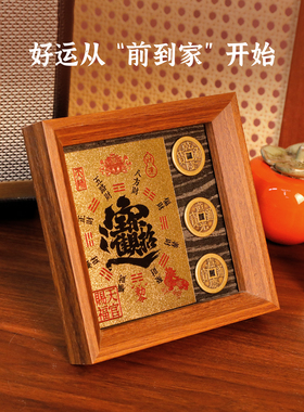 乾道嘉相框入户玄关钱到家装饰风水招财摆件黄铜摆台乔迁开业礼物