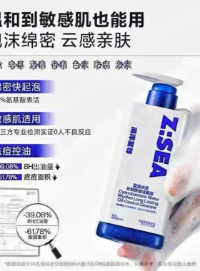 ZSEA海洋至尊三梭镜洗面奶控油祛痘洁面乳男士专用补水保湿去黑头